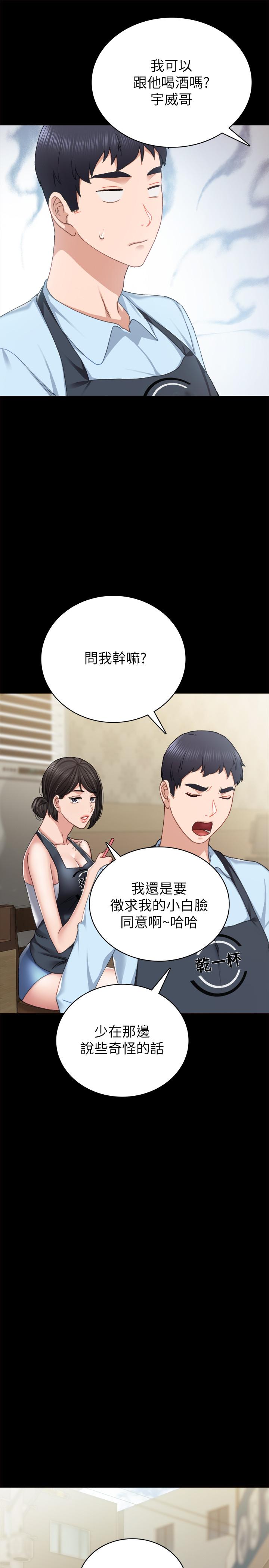 实习老师 第75話-提議當炮友的璟珊 第29页