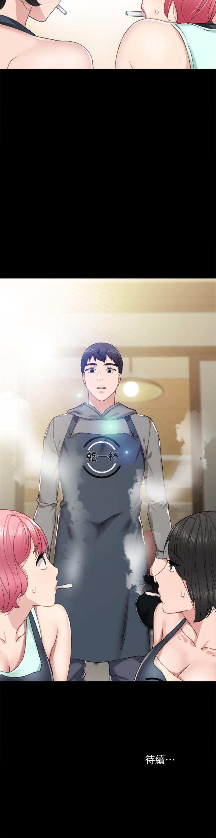 实习老师 第75話-提議當炮友的璟珊 第34页