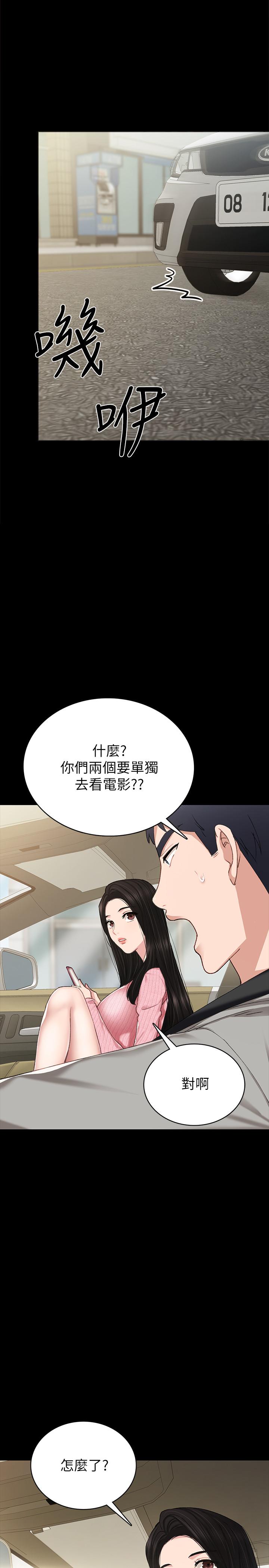 实习老师 第75話-提議當炮友的璟珊 第1页