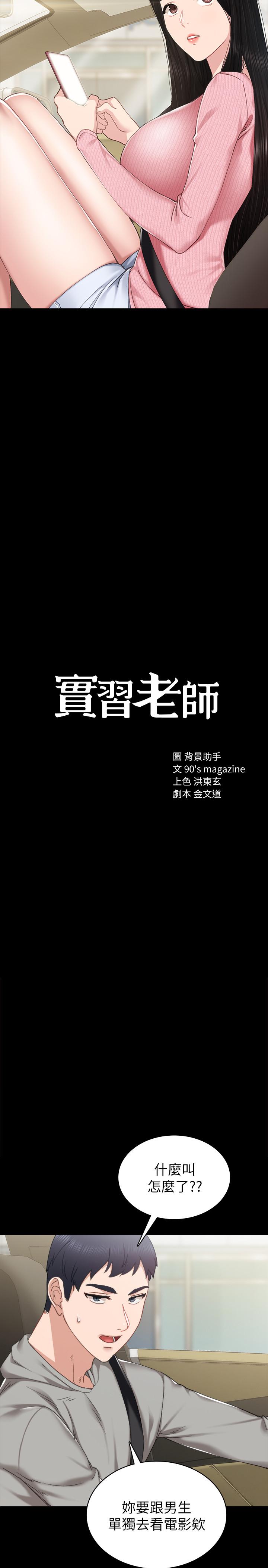 实习老师 第75話-提議當炮友的璟珊 第2页