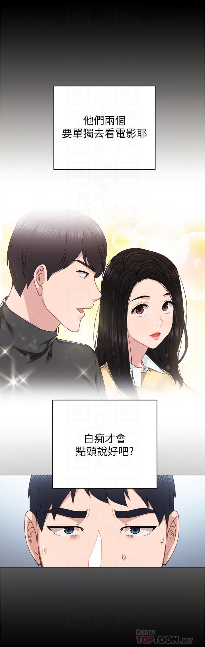 实习老师 第75話-提議當炮友的璟珊 第8页