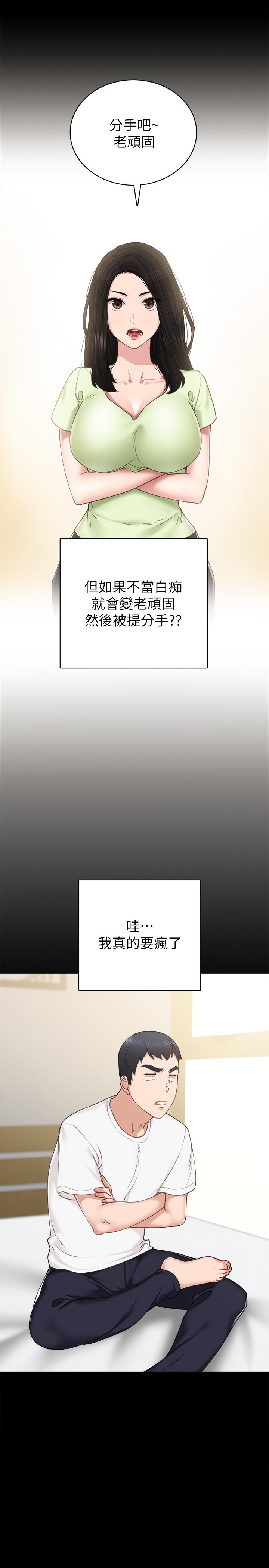 实习老师 第75話-提議當炮友的璟珊 第9页