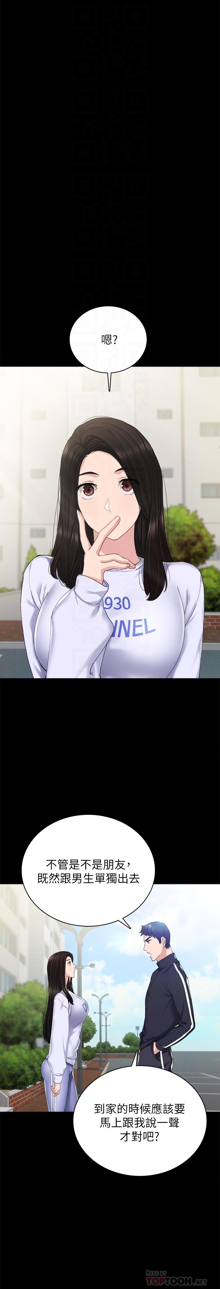 实习老师 第75話-提議當炮友的璟珊 第10页