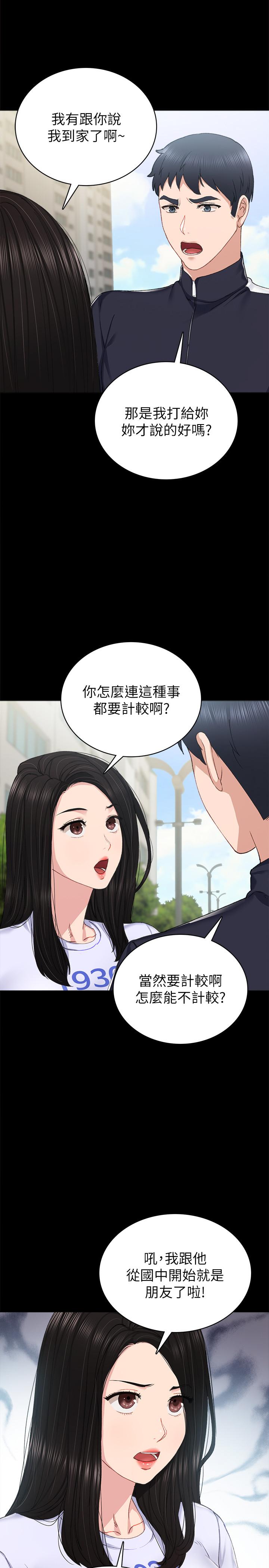 实习老师 第75話-提議當炮友的璟珊 第11页
