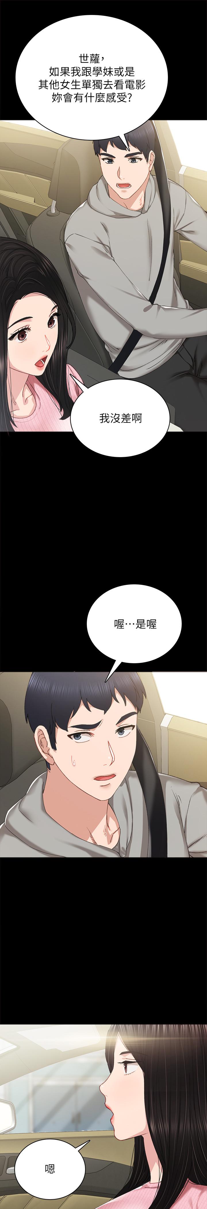 实习老师 第75話-提議當炮友的璟珊 第5页
