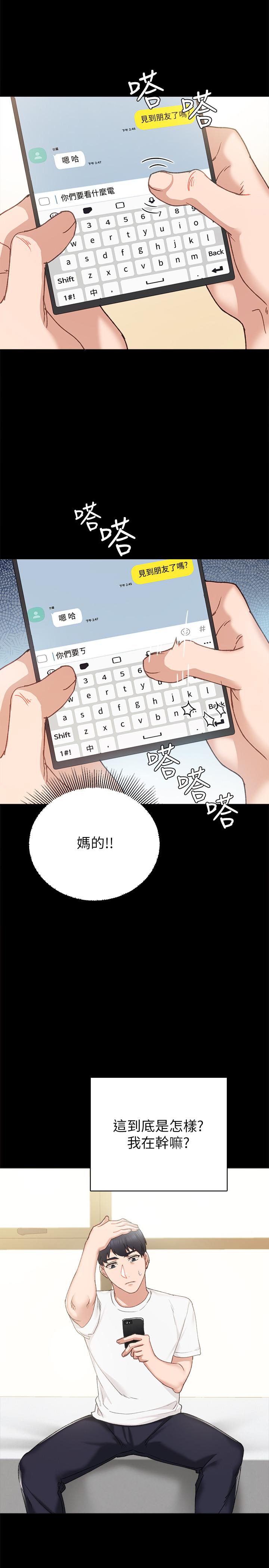 实习老师 第75話-提議當炮友的璟珊 第7页