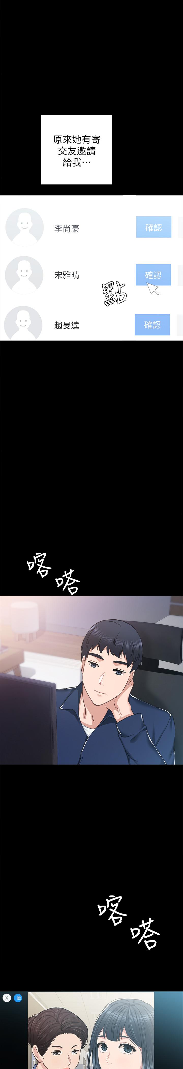 实习老师 第76話-失聯許久的雅晴 第29页