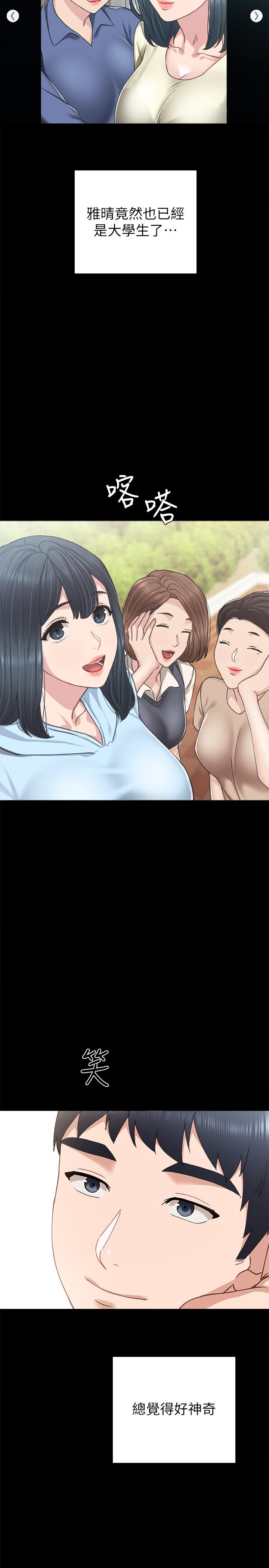 实习老师 第76話-失聯許久的雅晴 第30页