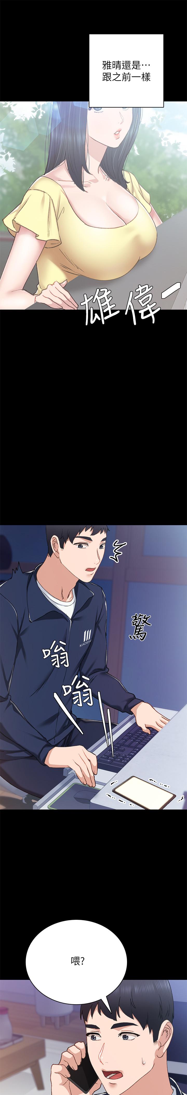 实习老师 第76話-失聯許久的雅晴 第32页