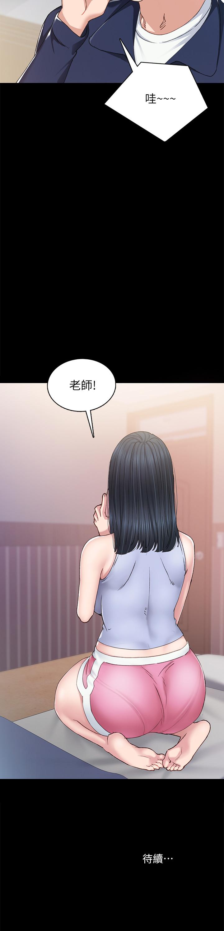 实习老师 第76話-失聯許久的雅晴 第33页