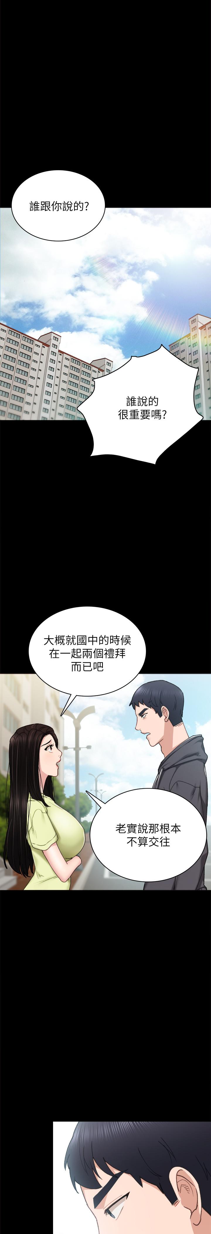 实习老师 第76話-失聯許久的雅晴 第7页