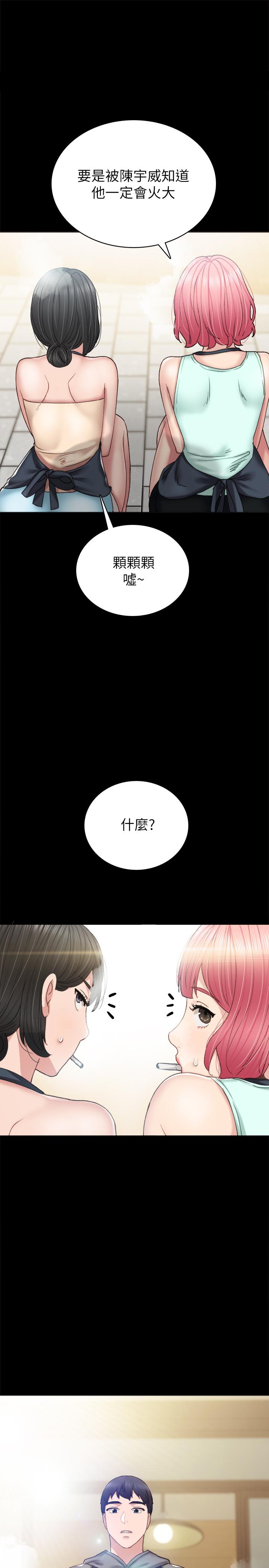 实习老师 第76話-失聯許久的雅晴 第1页