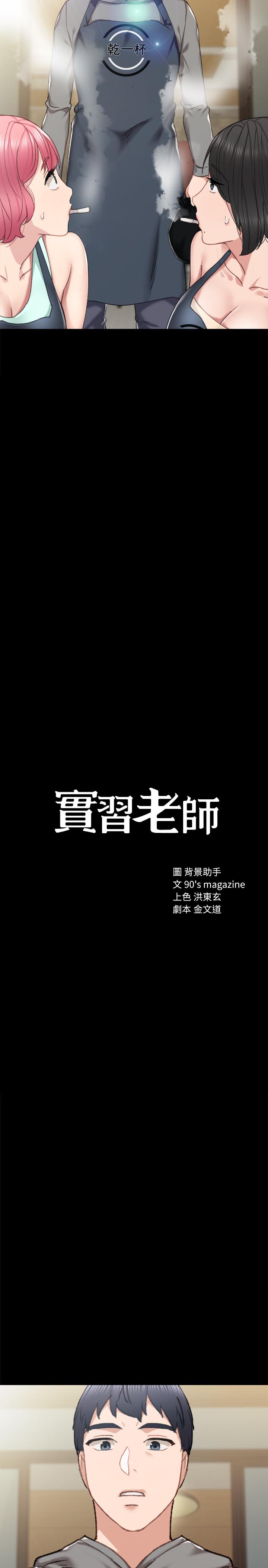 实习老师 第76話-失聯許久的雅晴 第2页