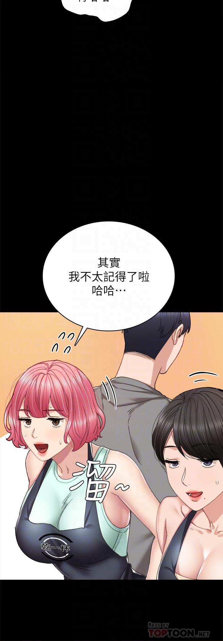 实习老师 第76話-失聯許久的雅晴 第4页