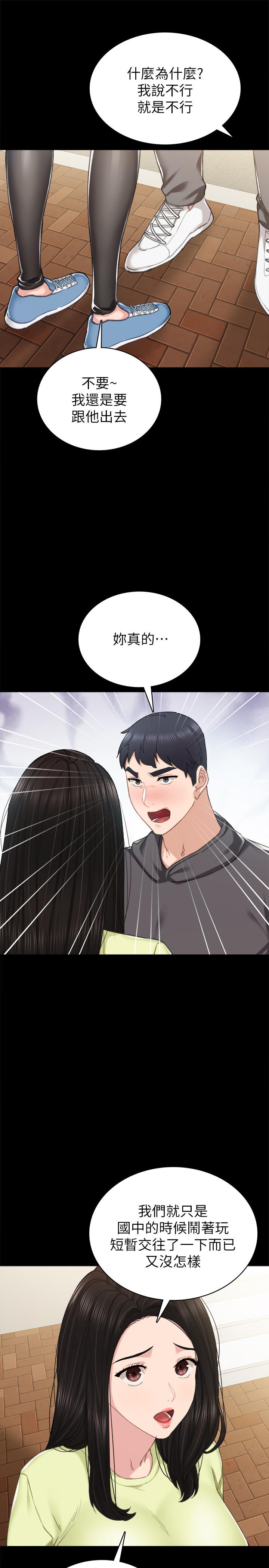 实习老师 第76話-失聯許久的雅晴 第9页