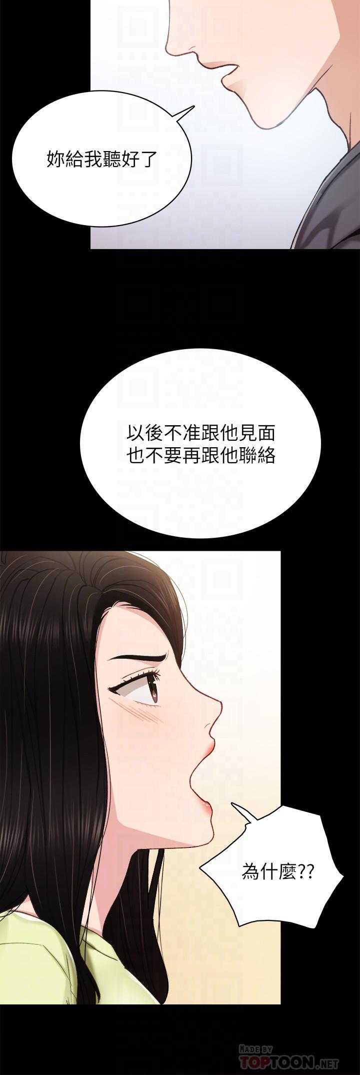 实习老师 第76話-失聯許久的雅晴 第8页