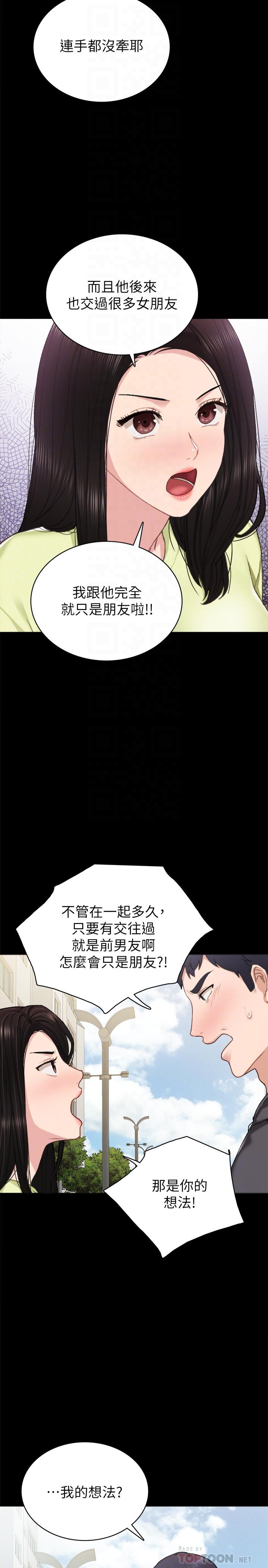 实习老师 第76話-失聯許久的雅晴 第10页