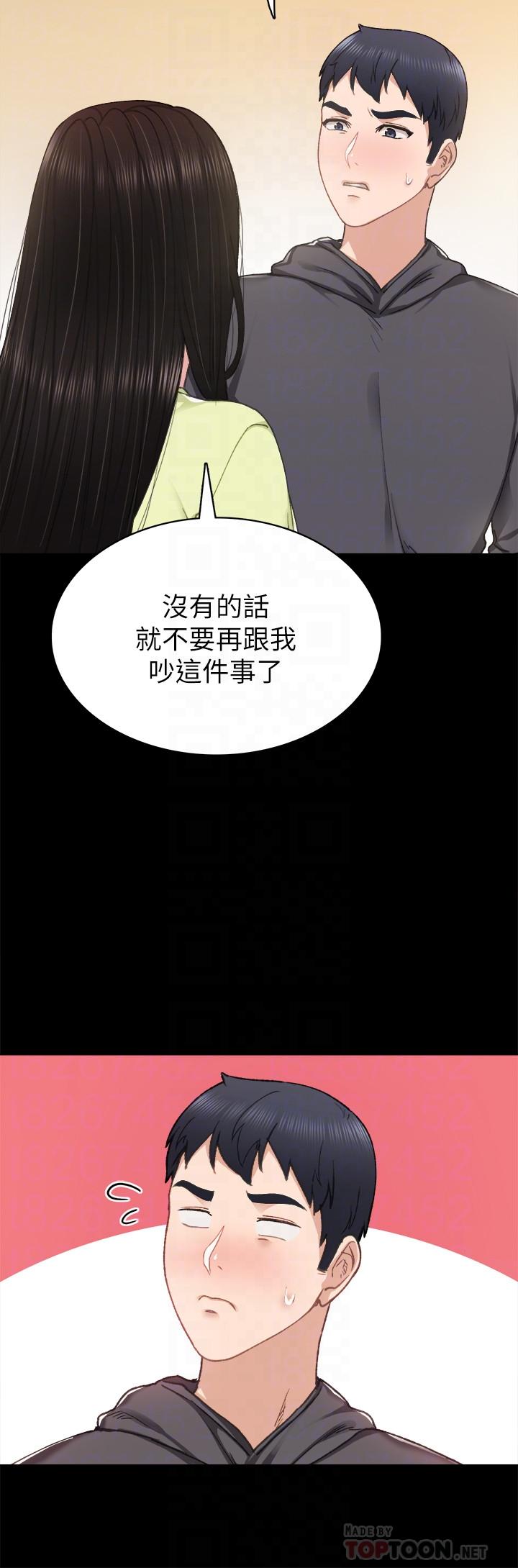 实习老师 第76話-失聯許久的雅晴 第12页