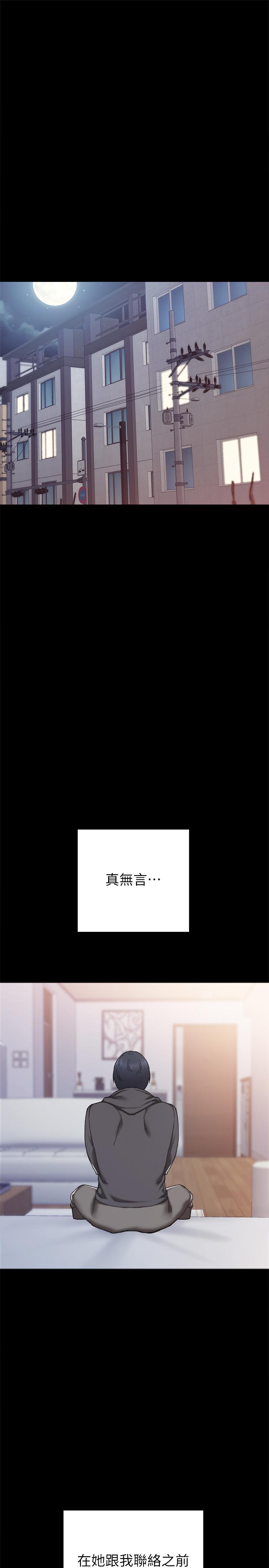 实习老师 第76話-失聯許久的雅晴 第13页