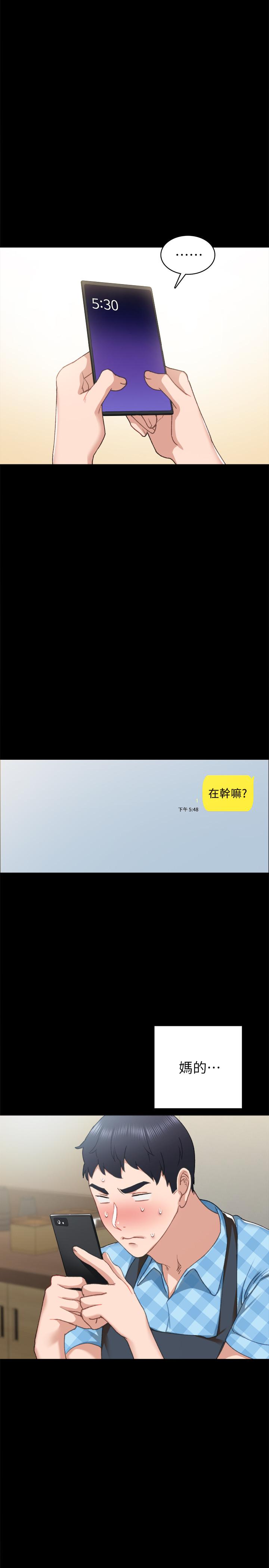实习老师 第76話-失聯許久的雅晴 第15页