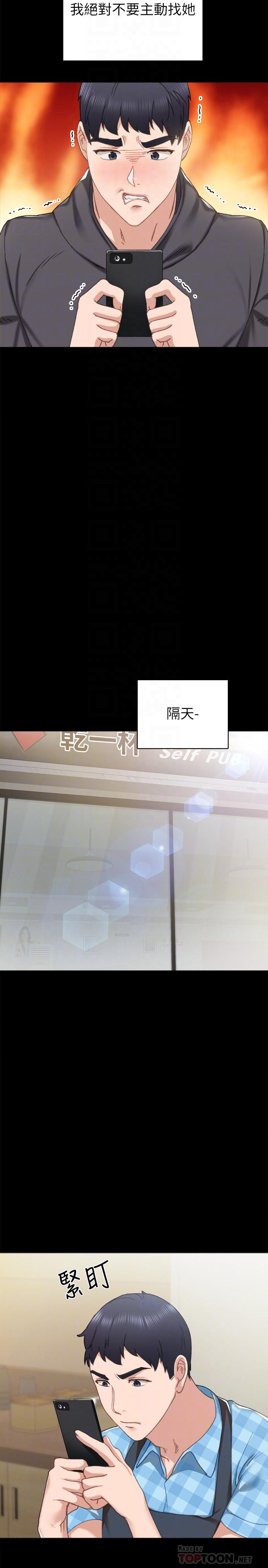 实习老师 第76話-失聯許久的雅晴 第14页