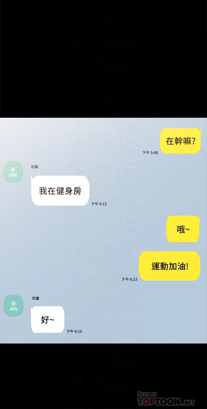 实习老师 第76話-失聯許久的雅晴 第16页