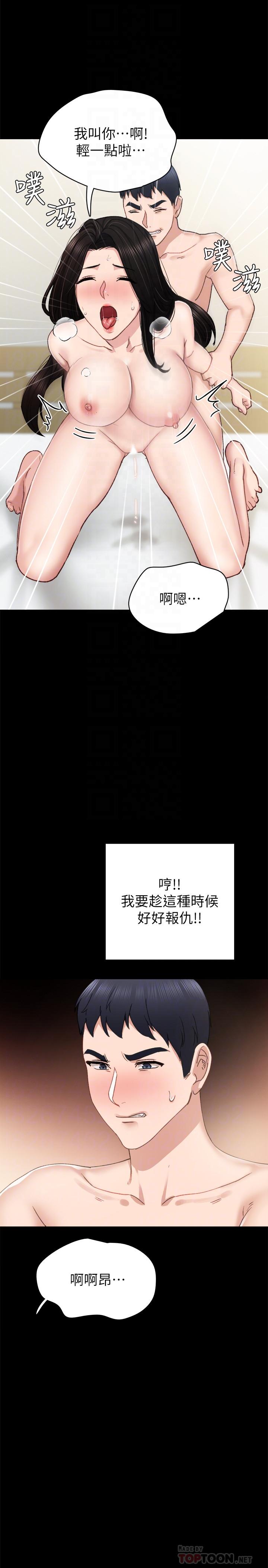 实习老师 第76話-失聯許久的雅晴 第18页