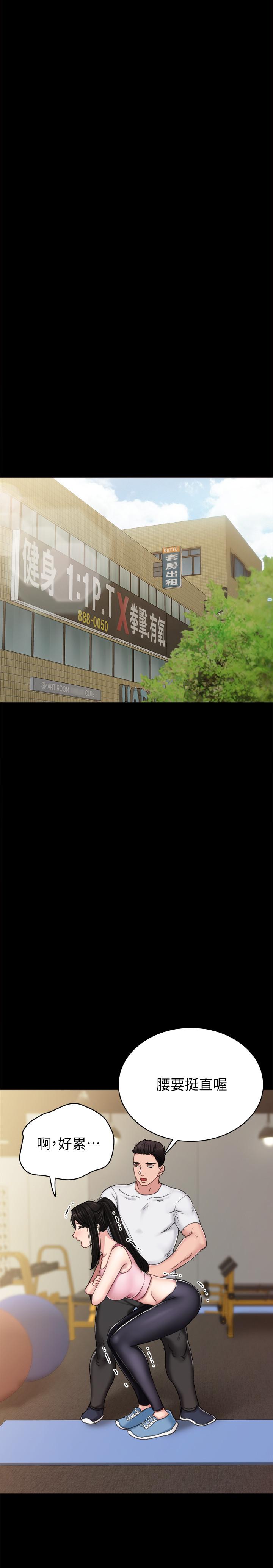 实习老师 第76話-失聯許久的雅晴 第19页