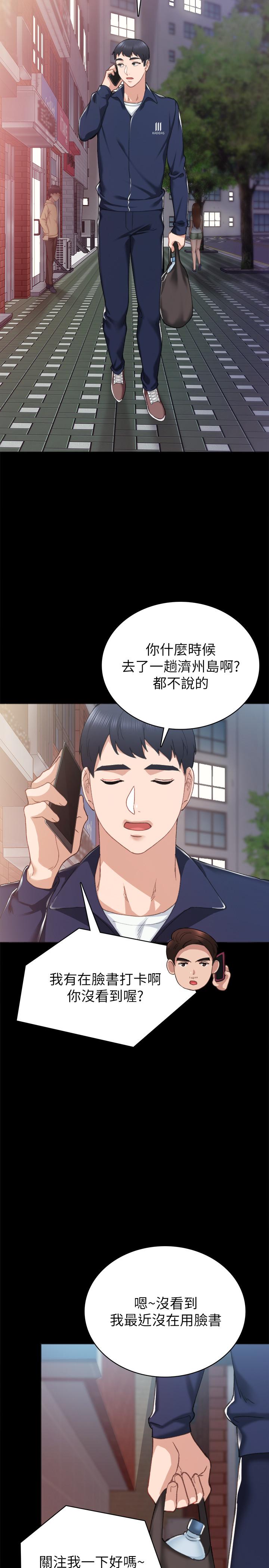 实习老师 第76話-失聯許久的雅晴 第25页