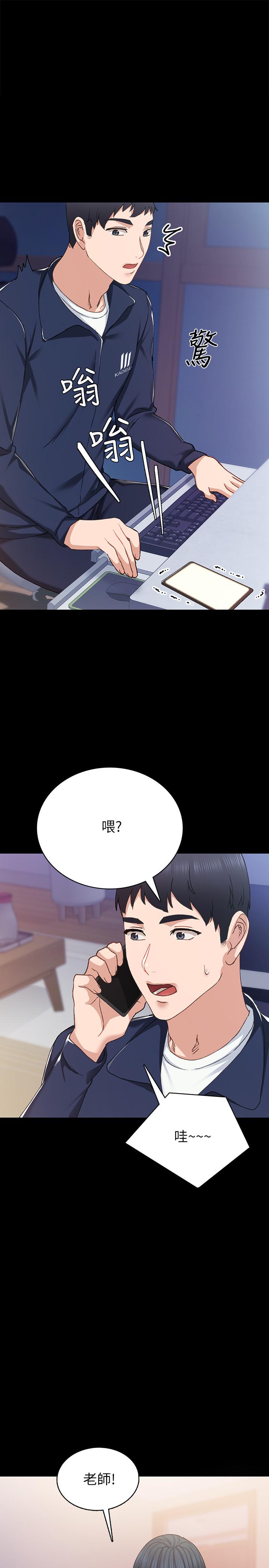 实习老师 第77話-在心動與習慣之間 第1页