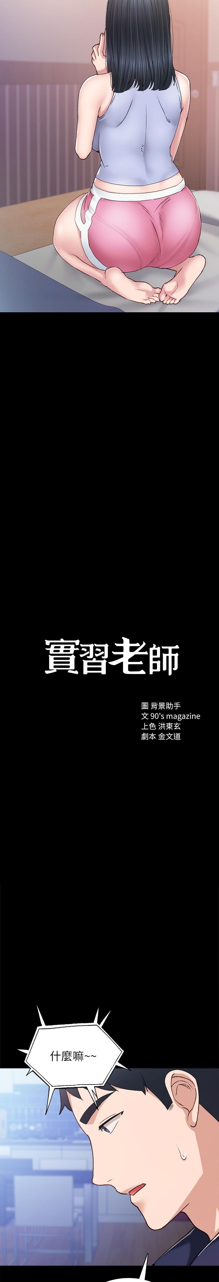 实习老师 第77話-在心動與習慣之間 第2页