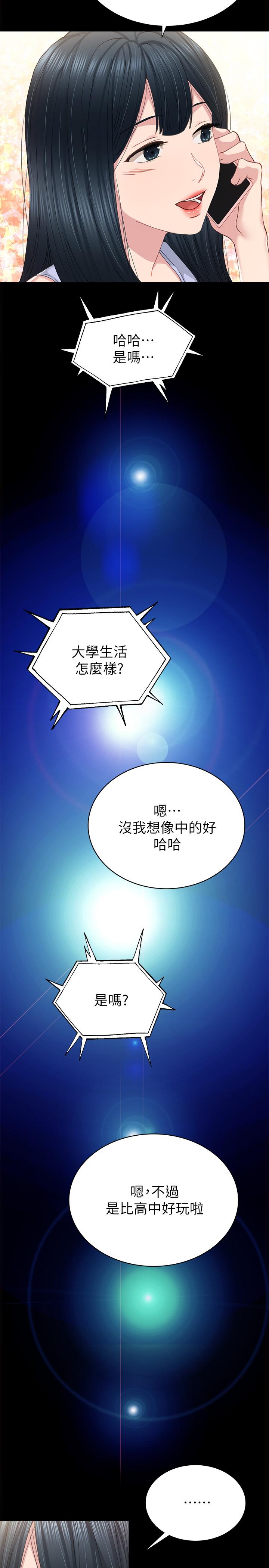 实习老师 第77話-在心動與習慣之間 第7页