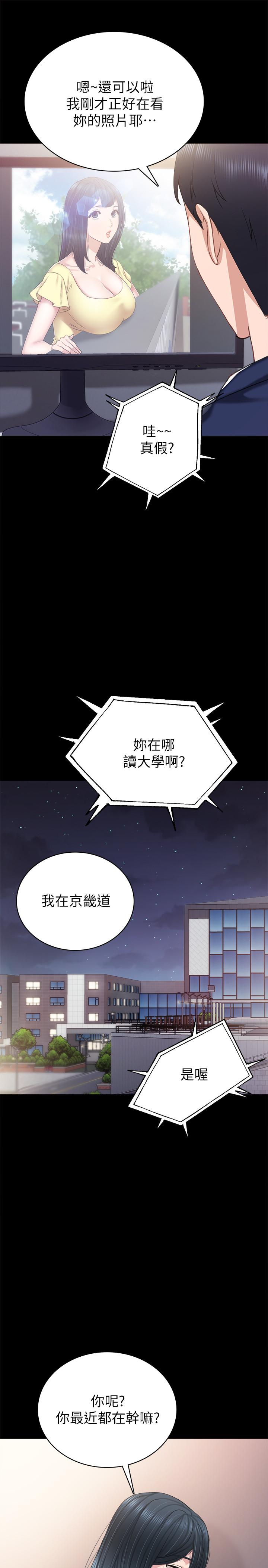 实习老师 第77話-在心動與習慣之間 第5页