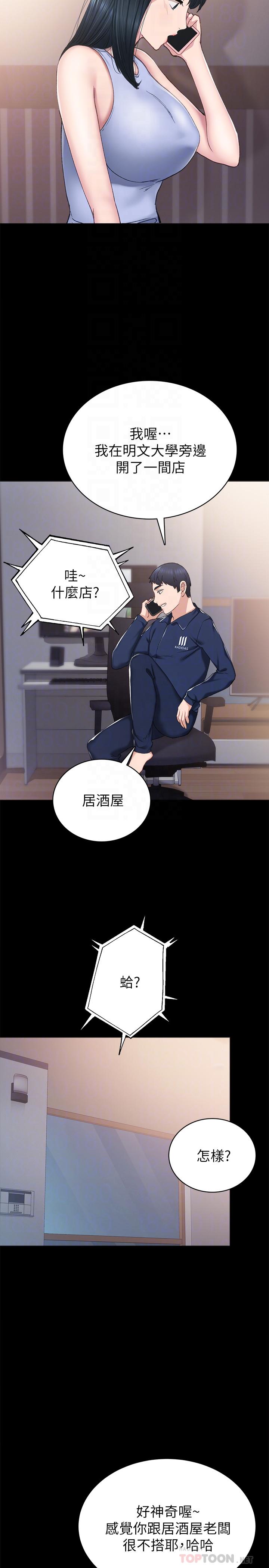 实习老师 第77話-在心動與習慣之間 第6页