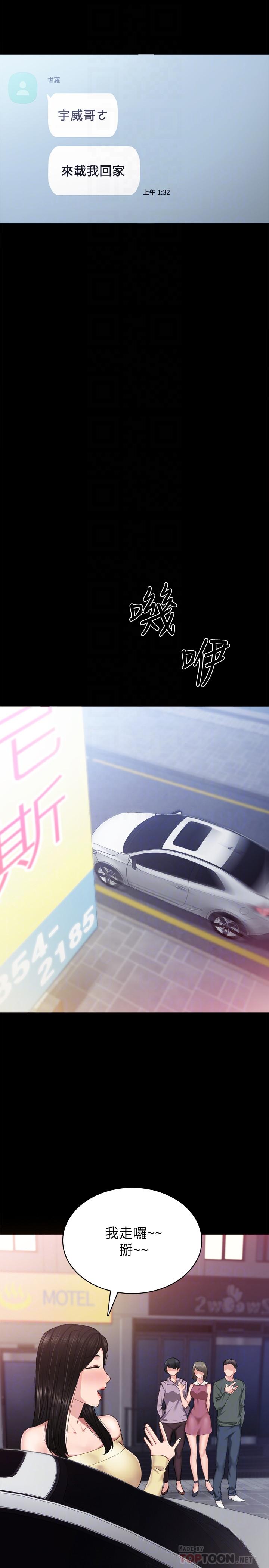 实习老师 第77話-在心動與習慣之間 第14页