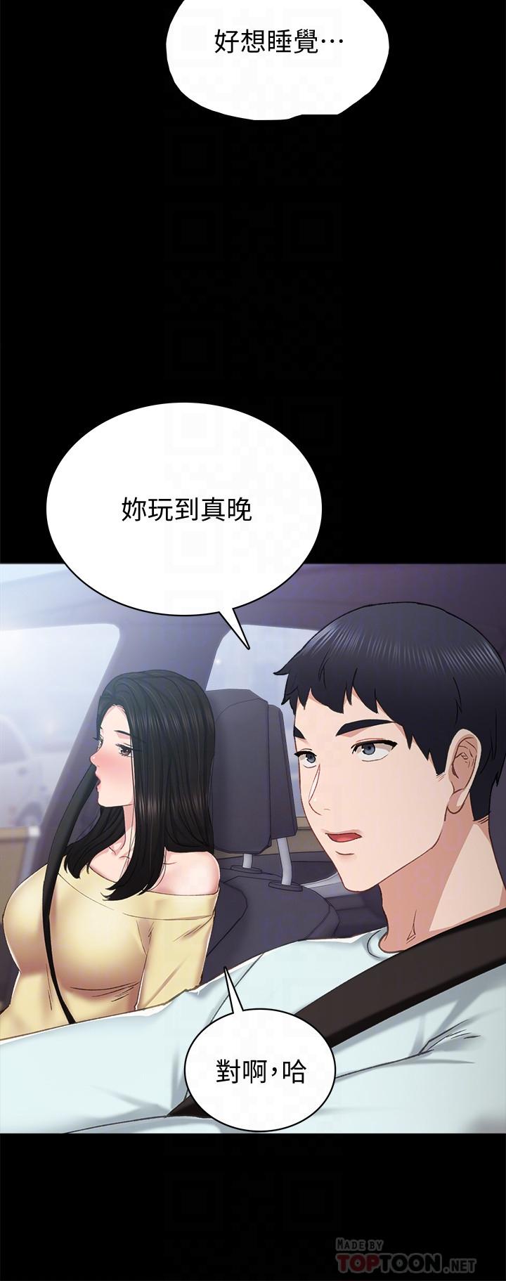 实习老师 第77話-在心動與習慣之間 第16页
