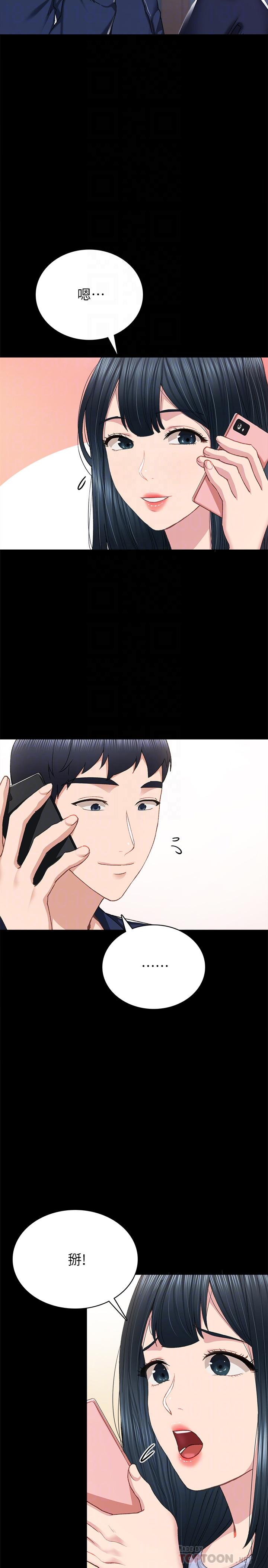 实习老师 第77話-在心動與習慣之間 第10页