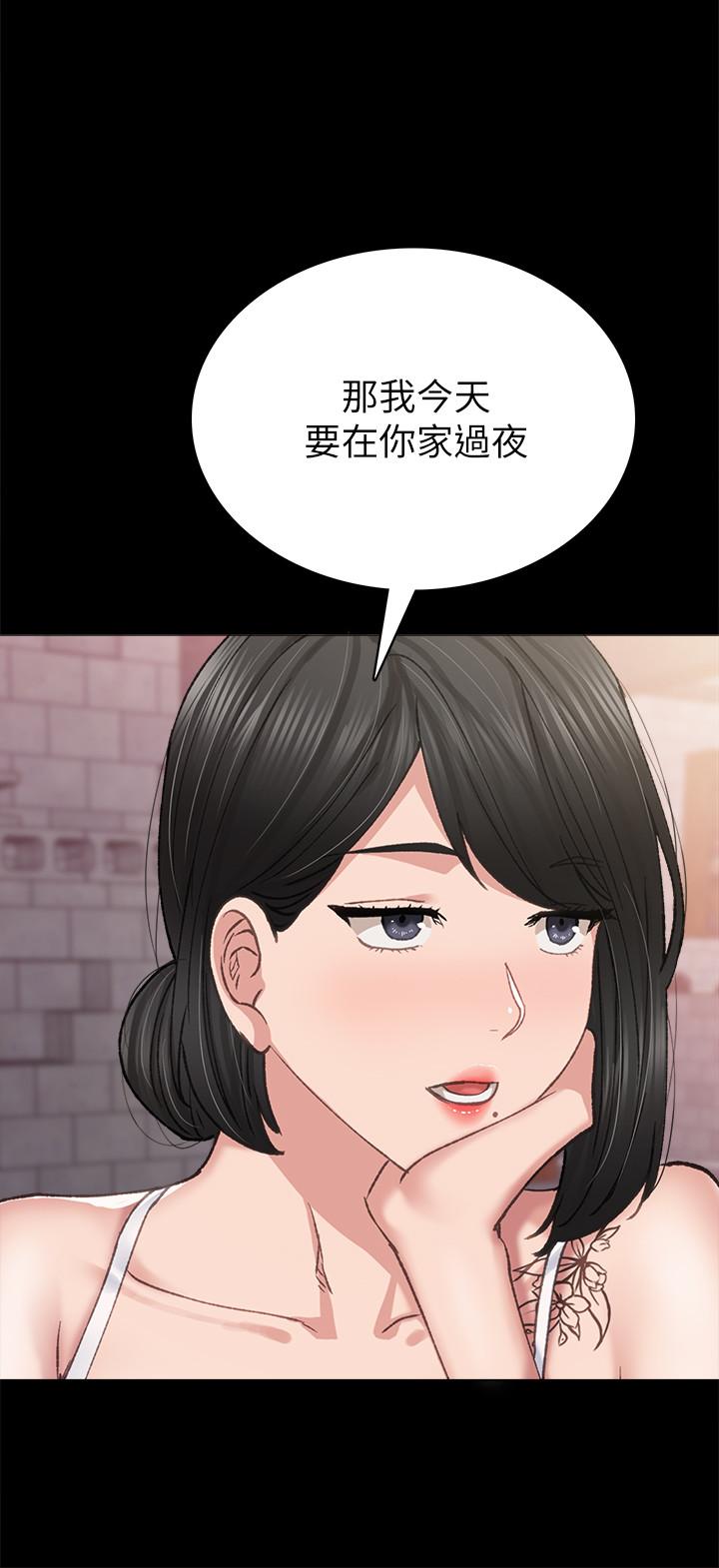 实习老师 第77話-在心動與習慣之間 第20页
