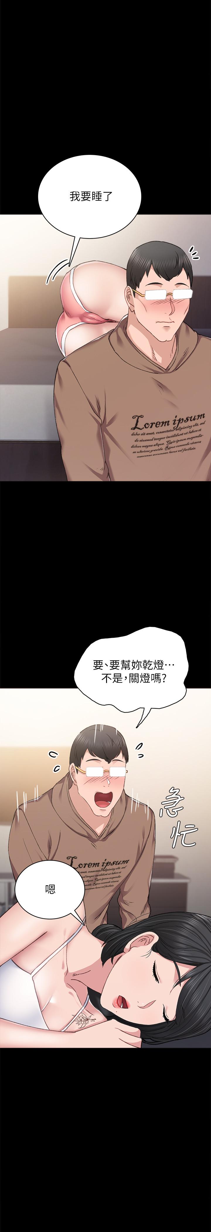 实习老师 第77話-在心動與習慣之間 第23页