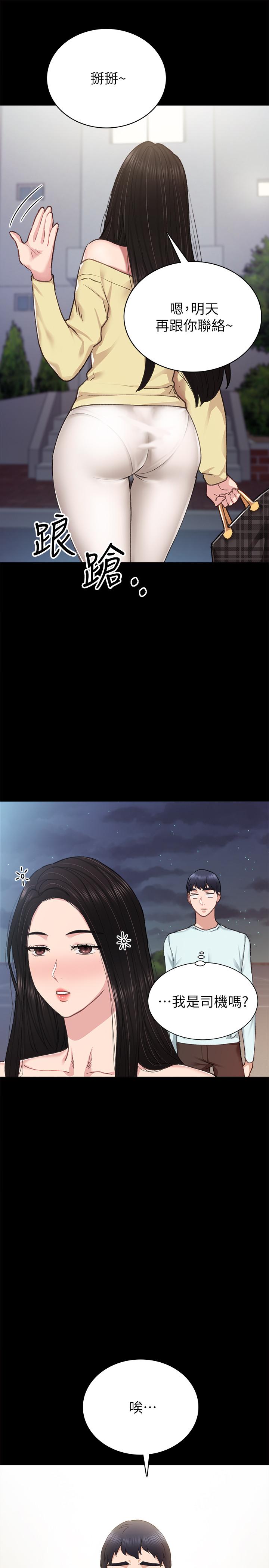 实习老师 第77話-在心動與習慣之間 第17页
