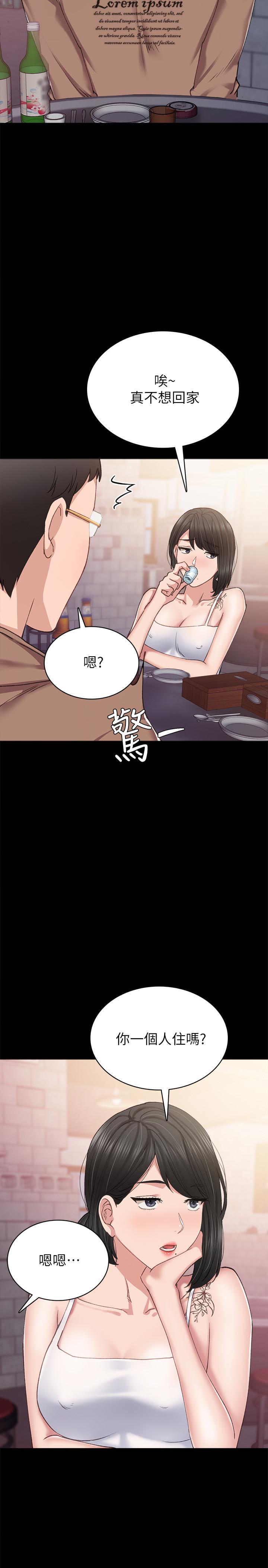 实习老师 第77話-在心動與習慣之間 第19页