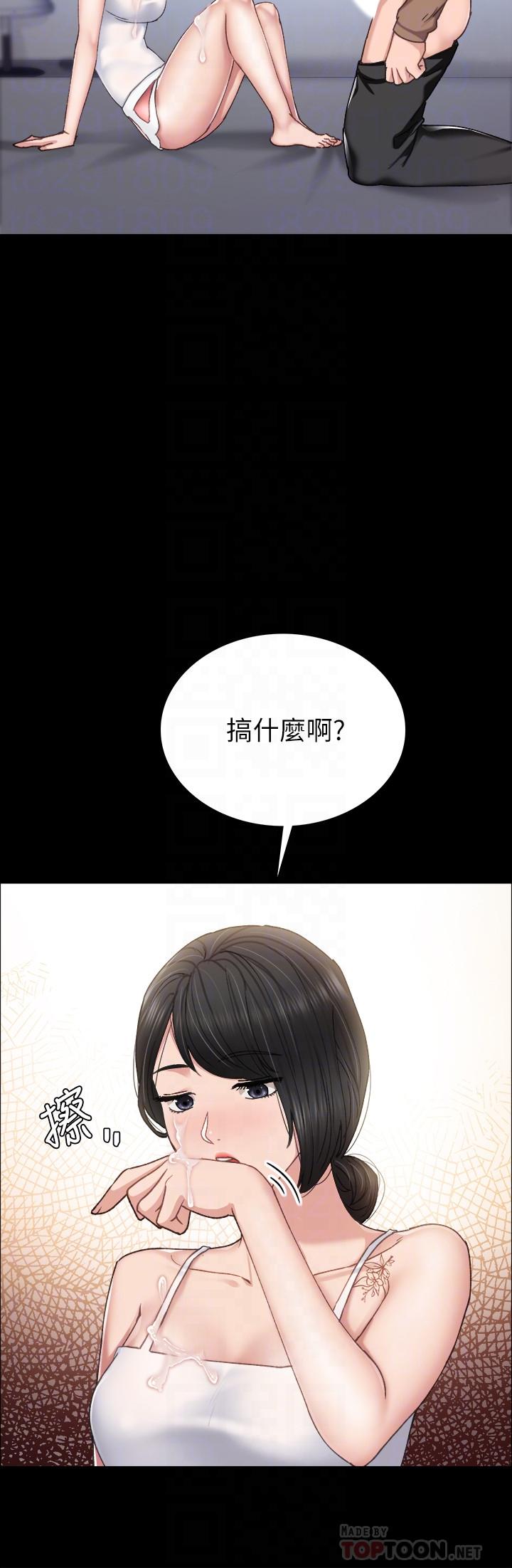 实习老师 第78話-遠離與靠近 第4页