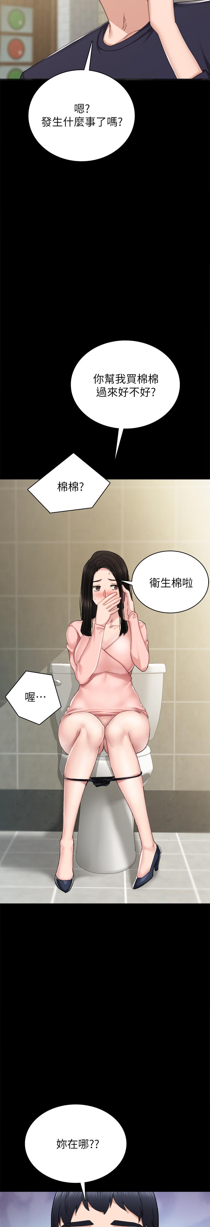 实习老师 第78話-遠離與靠近 第11页