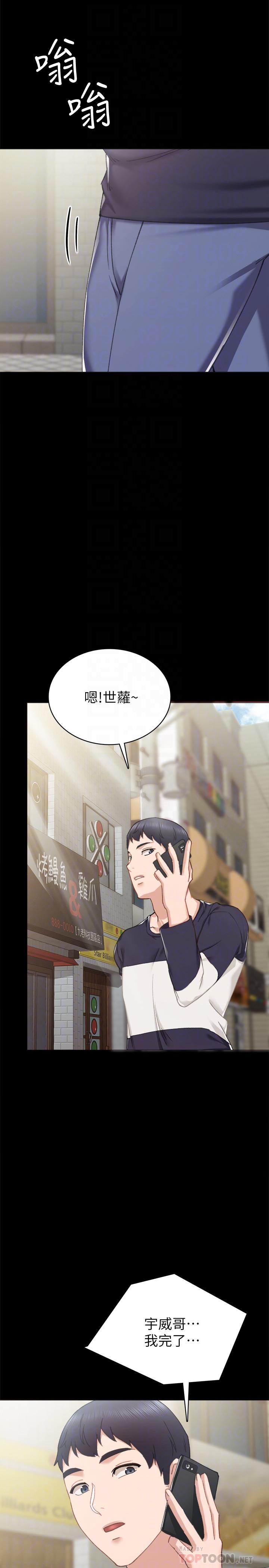实习老师 第78話-遠離與靠近 第10页