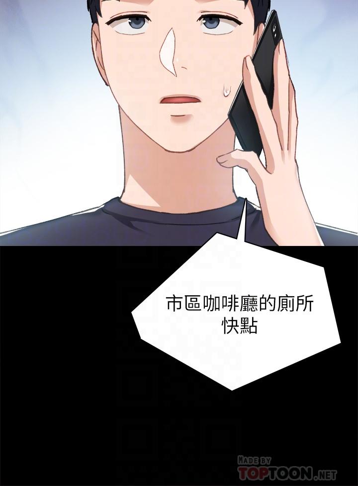 实习老师 第78話-遠離與靠近 第12页