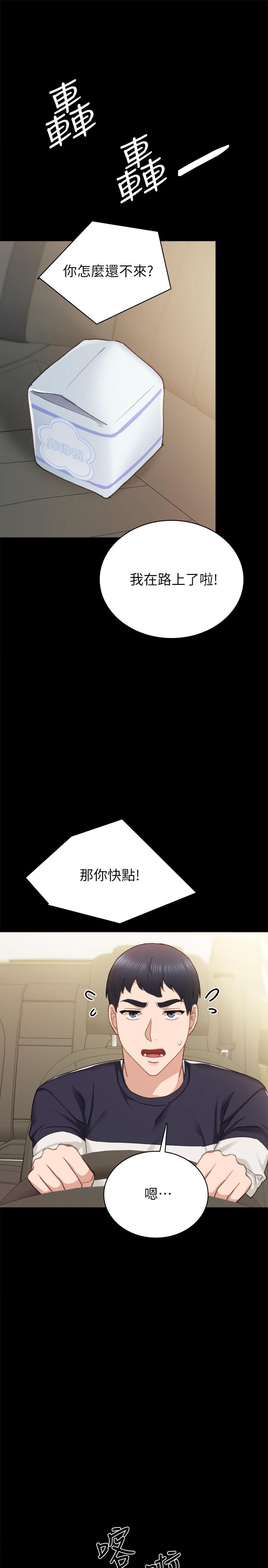 实习老师 第78話-遠離與靠近 第13页