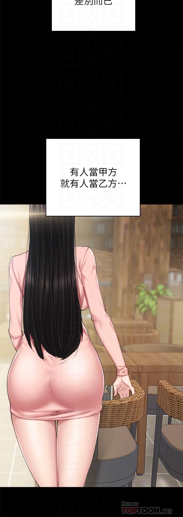 实习老师 第78話-遠離與靠近 第16页