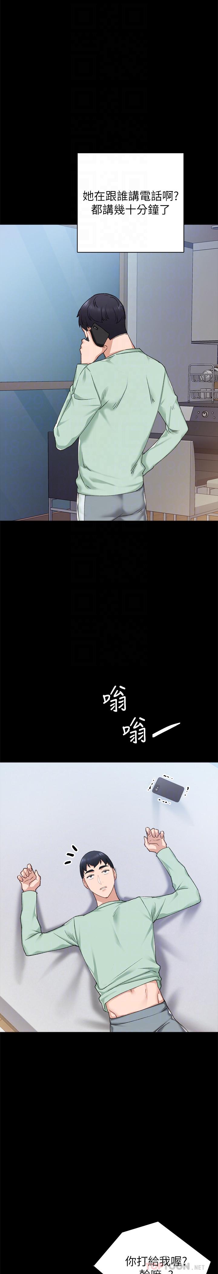 实习老师 第78話-遠離與靠近 第18页