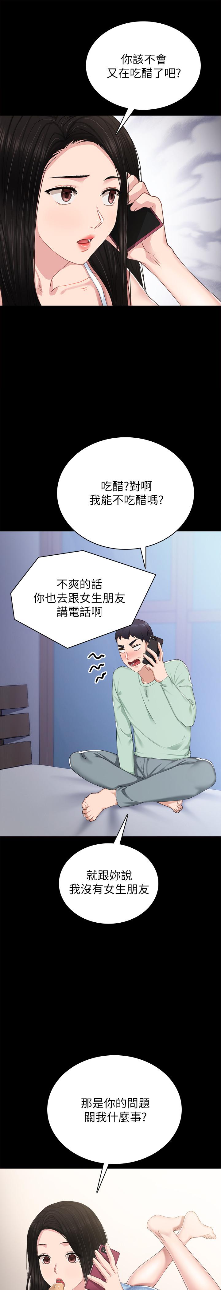 实习老师 第78話-遠離與靠近 第21页