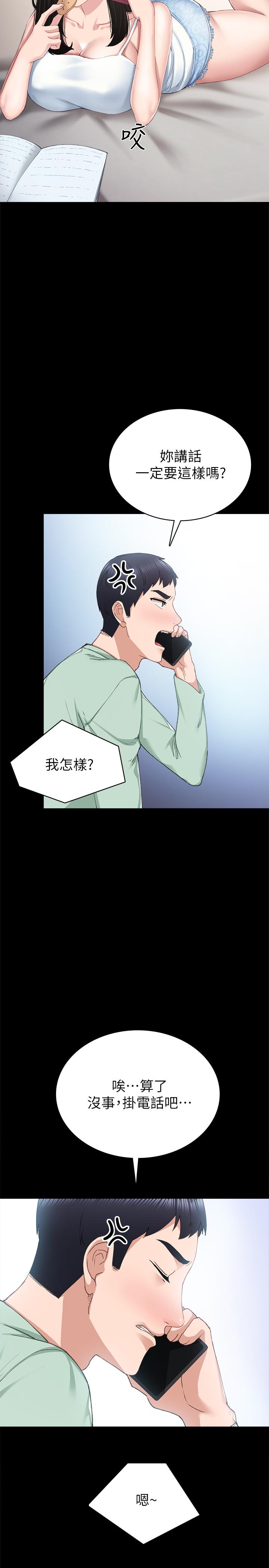 实习老师 第78話-遠離與靠近 第22页
